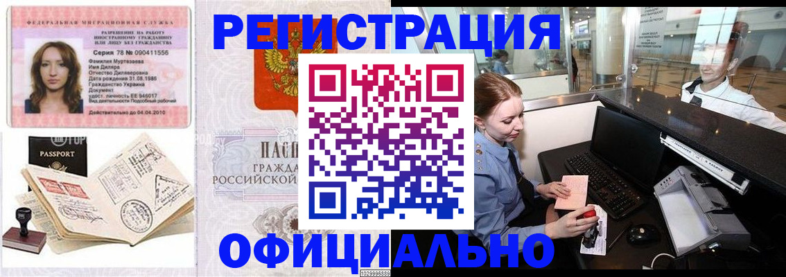 временная регистрация купить в Рузаевке