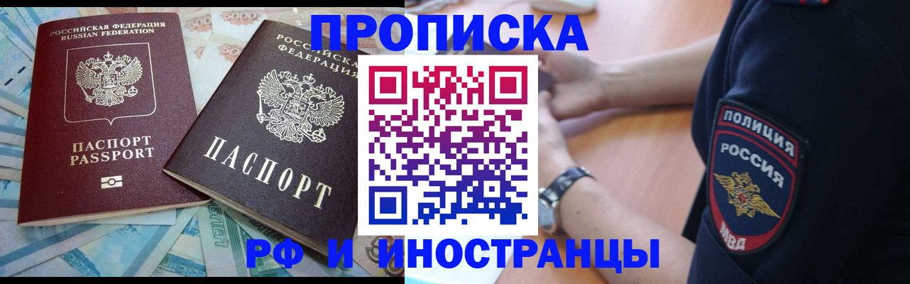 временная прописка в Рузаевке