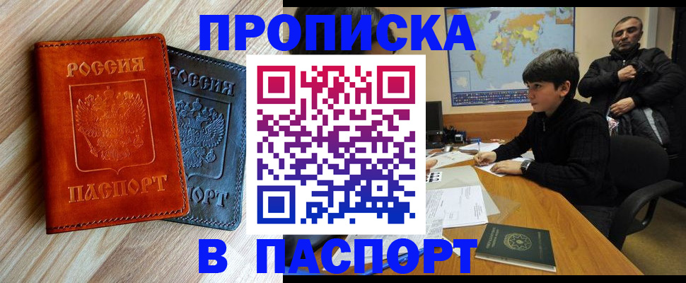 прописка для школы в Рузаевке